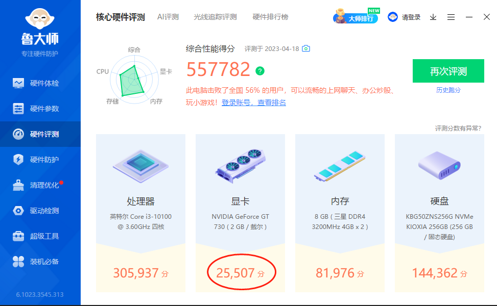 鲁大师 gt 730显卡跑分:25507分直接上图
