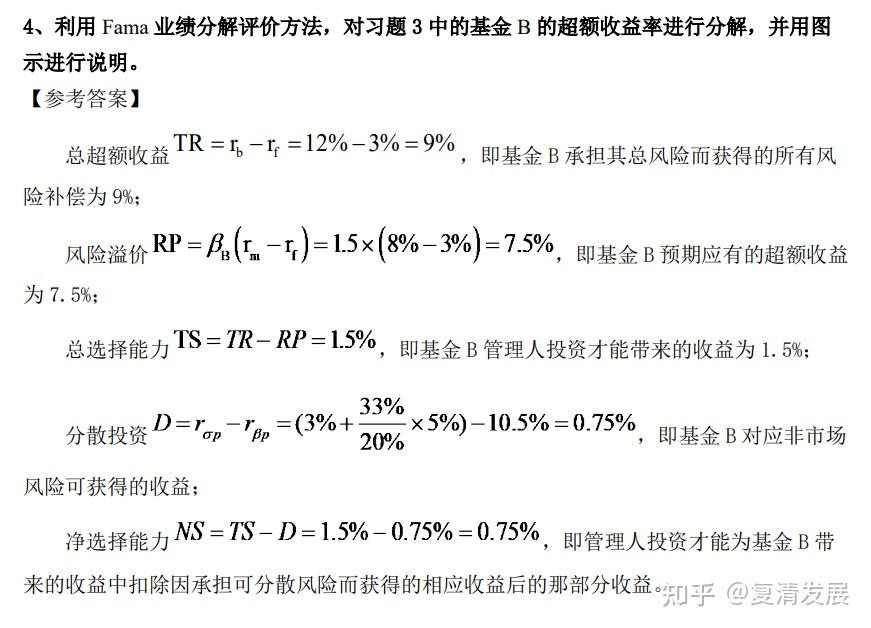 【学员二】老师,复清发展《投资学(第四版》课后习题第十二章的第4题