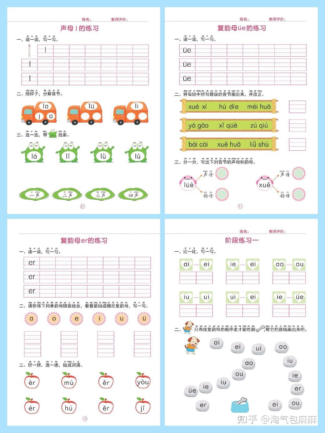 幼小衔接丨拼音一日一练电子资源免费分享