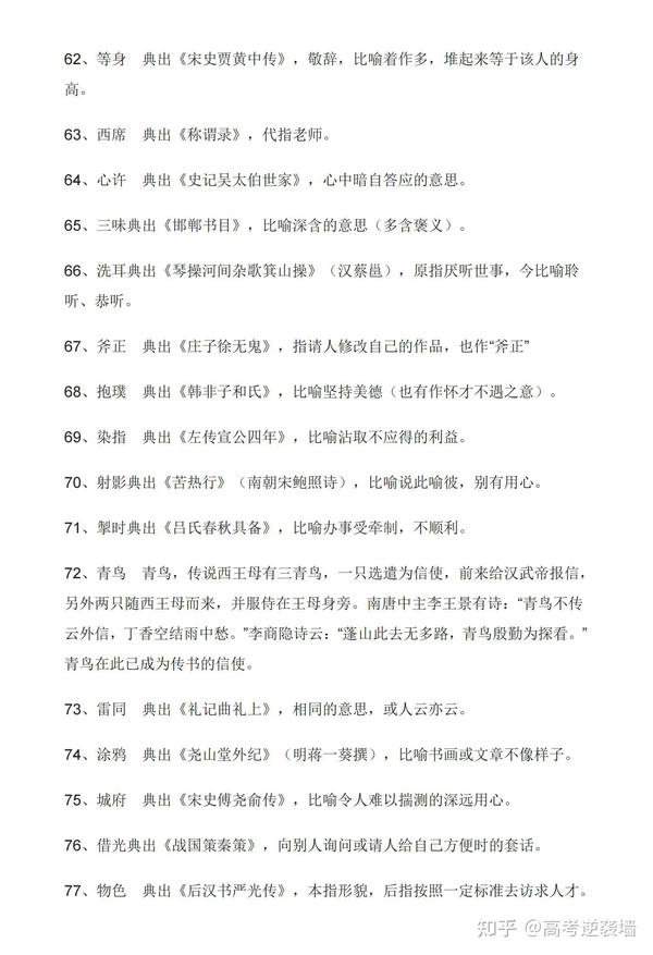 高中语文,104个常用典故、意象汇总,古诗文鉴赏一定用得到! - 知乎