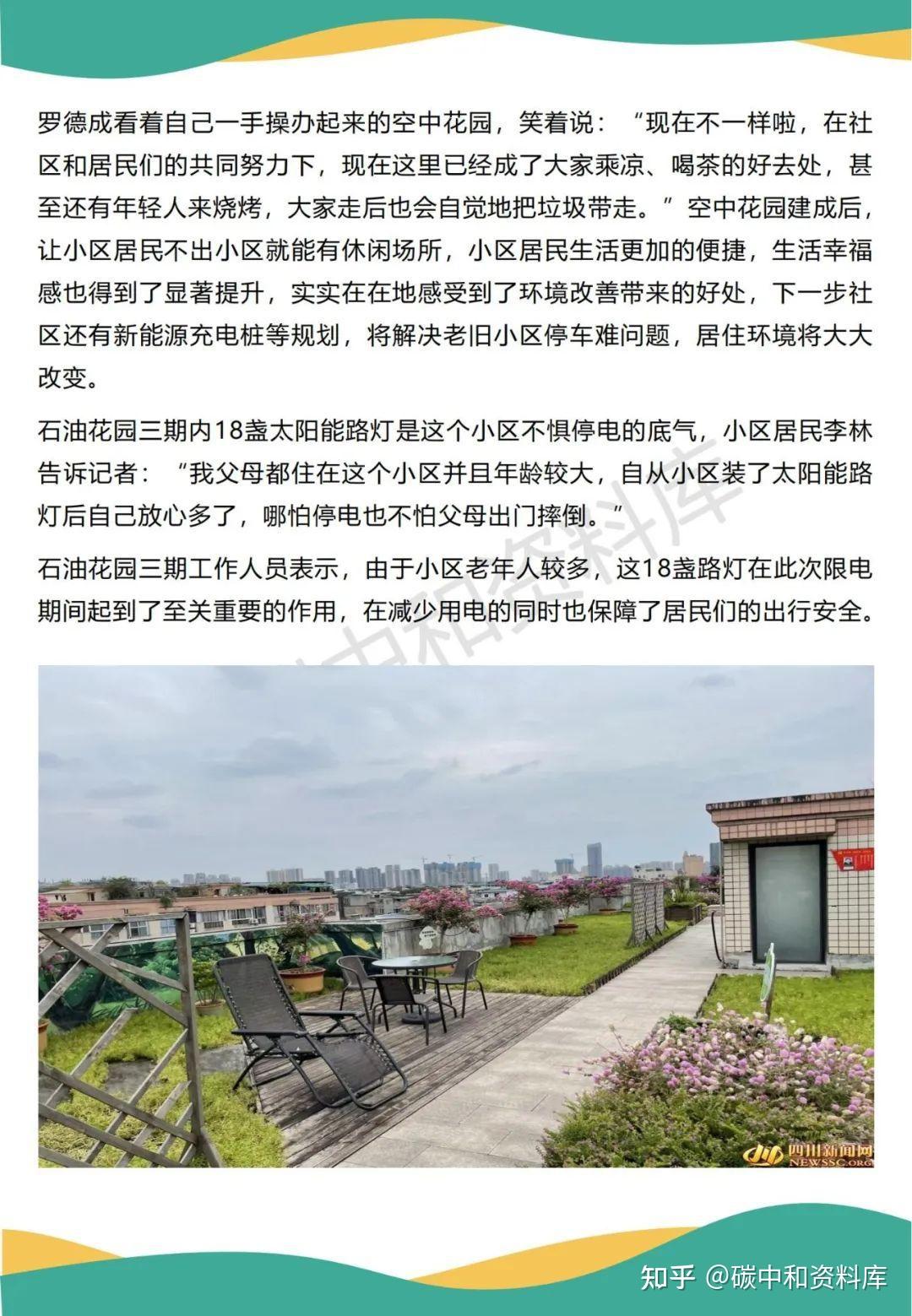零碳社区如何建设?首个标准、14个经典案例与10大研究 - 知乎