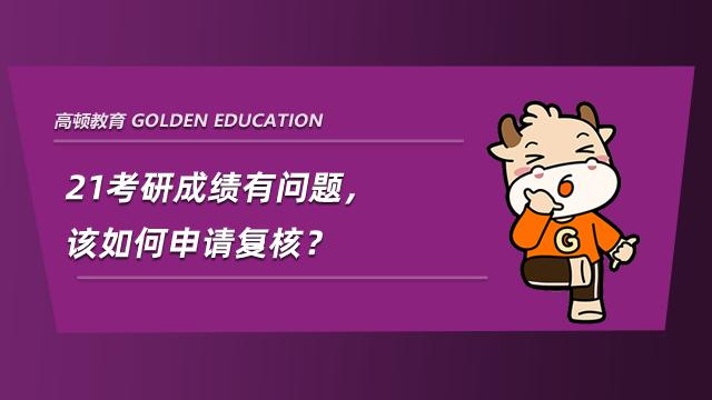 考研复核成绩有成功的吗_考研复核成绩用有照片吗_考研成绩复核有用吗