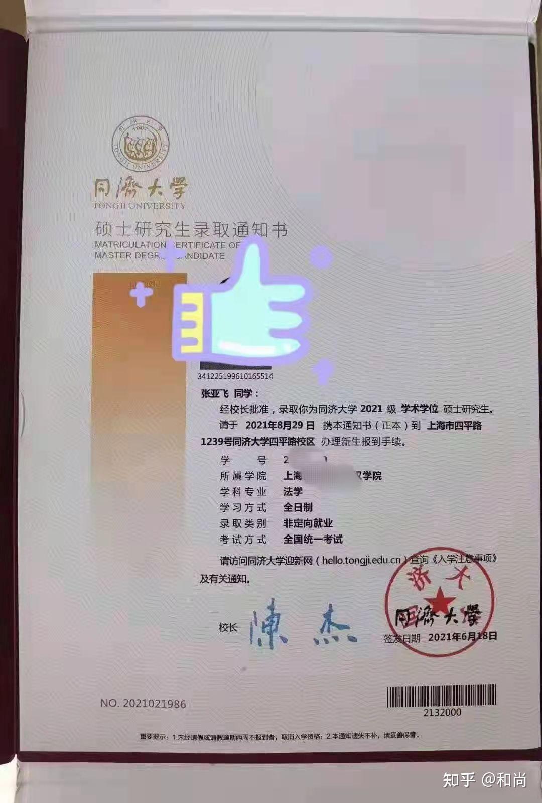 同济考研经验
