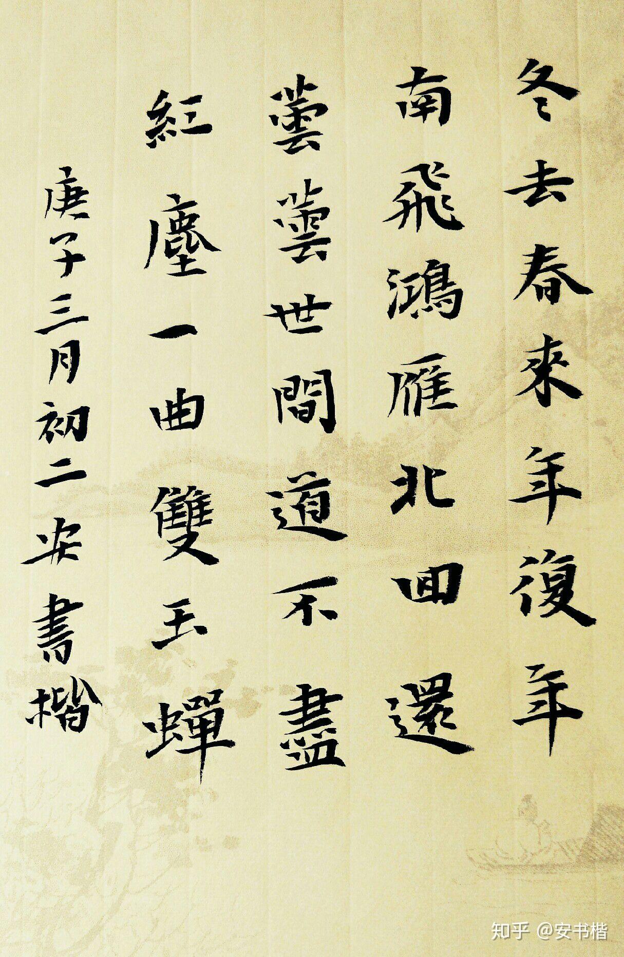 戊戌岁末安书楷聆听刘正国教授演奏古籁第一曲《月照台》有感儿女情长