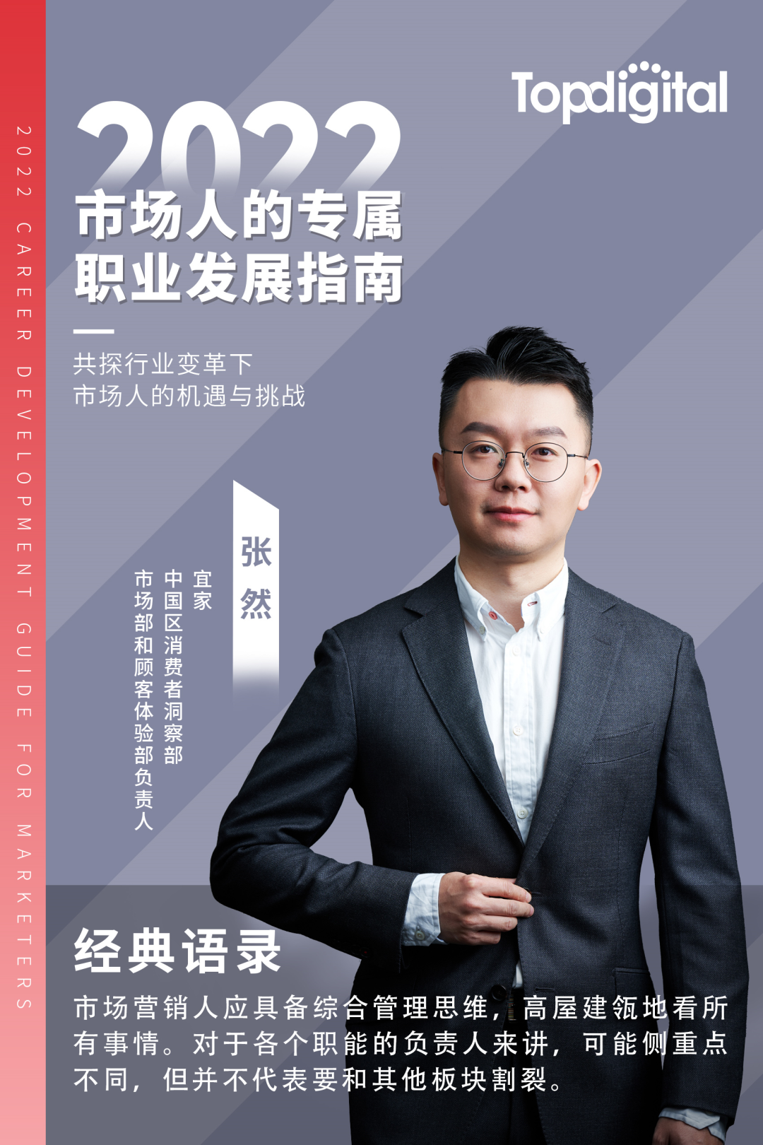 对话宜家中国区市场部负责人张然:市场人应具备综合管理思维,高屋建瓴