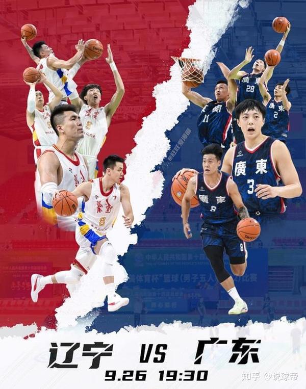 全运会男篮u22总决赛直播广东vs辽宁卫冕者的复仇