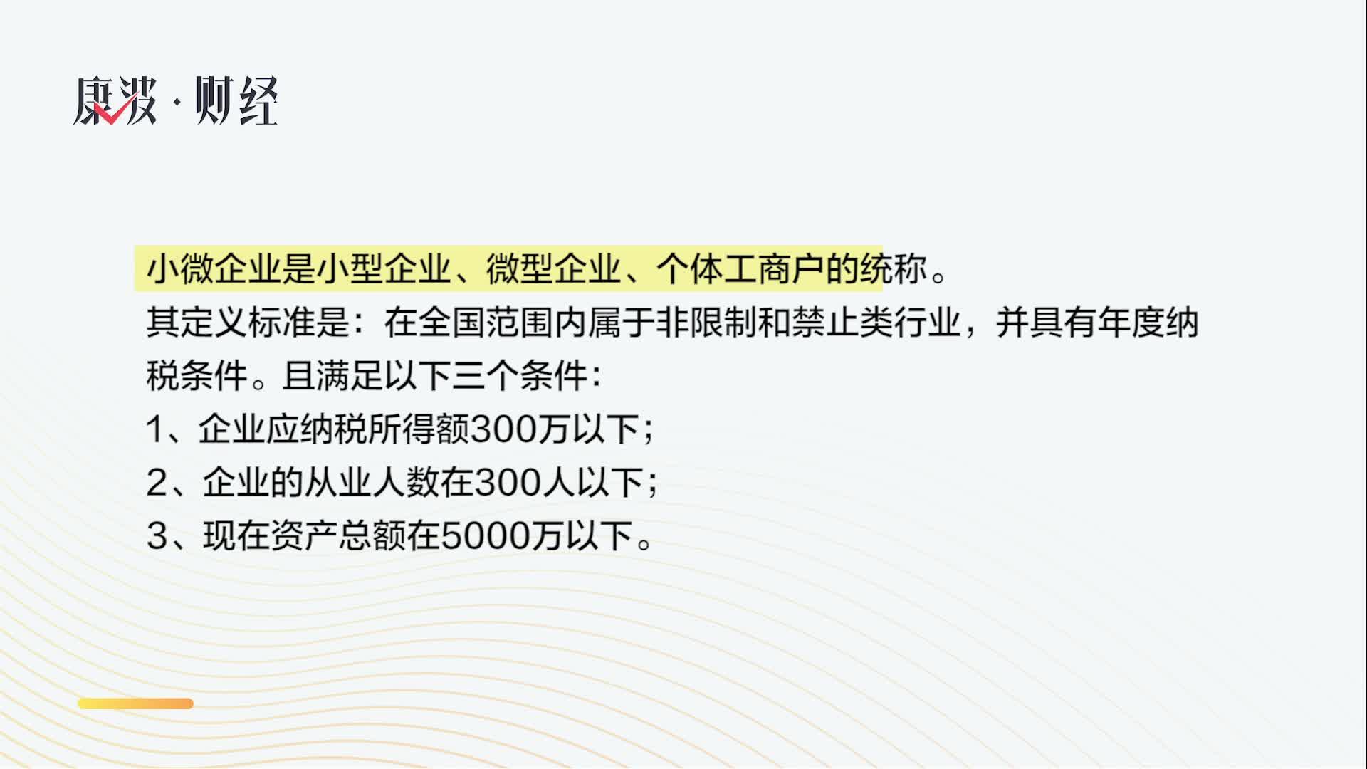 什么是小微企业？(什么是小微企业标准)