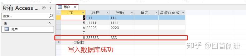 开发ACCESS软件的第二步:链接数据表和开发账户登录窗体 - 知乎