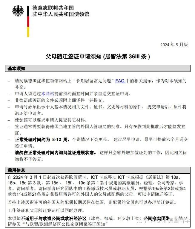 一人留德,全家移民,德国首次开放父母随迁签证!
