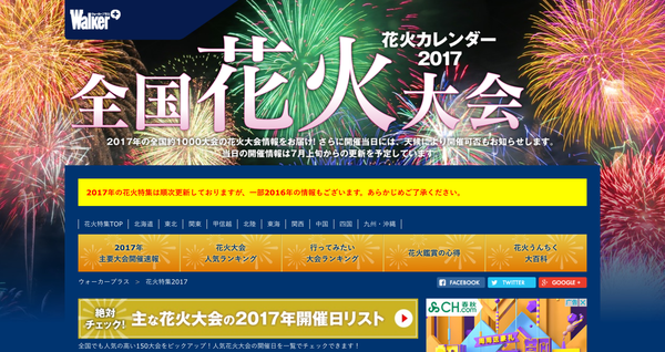 夏季旅行必读 17年日本夏日祭 花火大会 指南 知乎