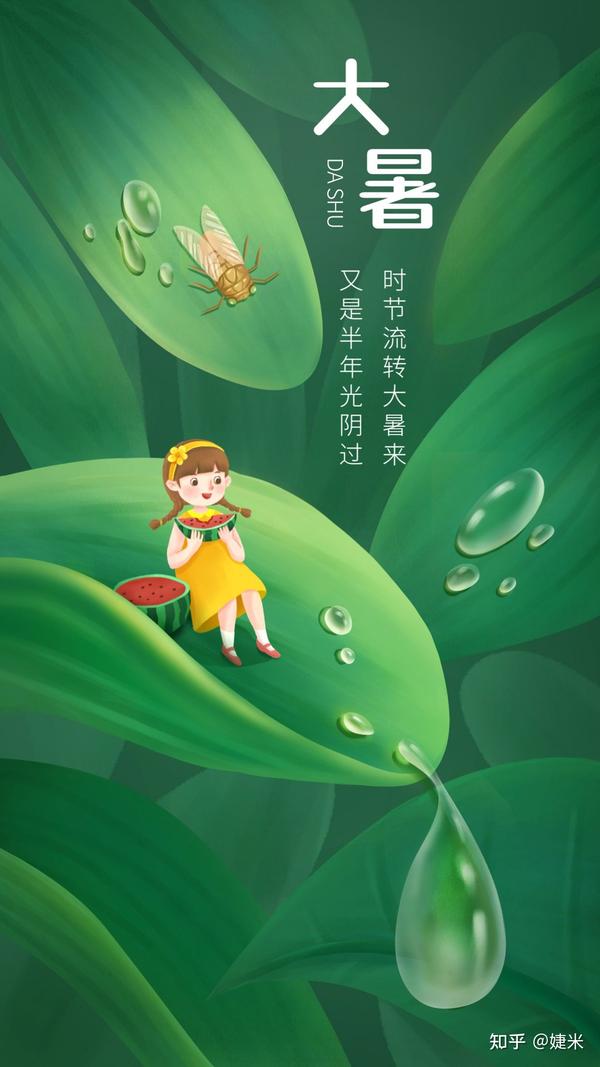 大暑节日文案,海报无水印 - 知乎