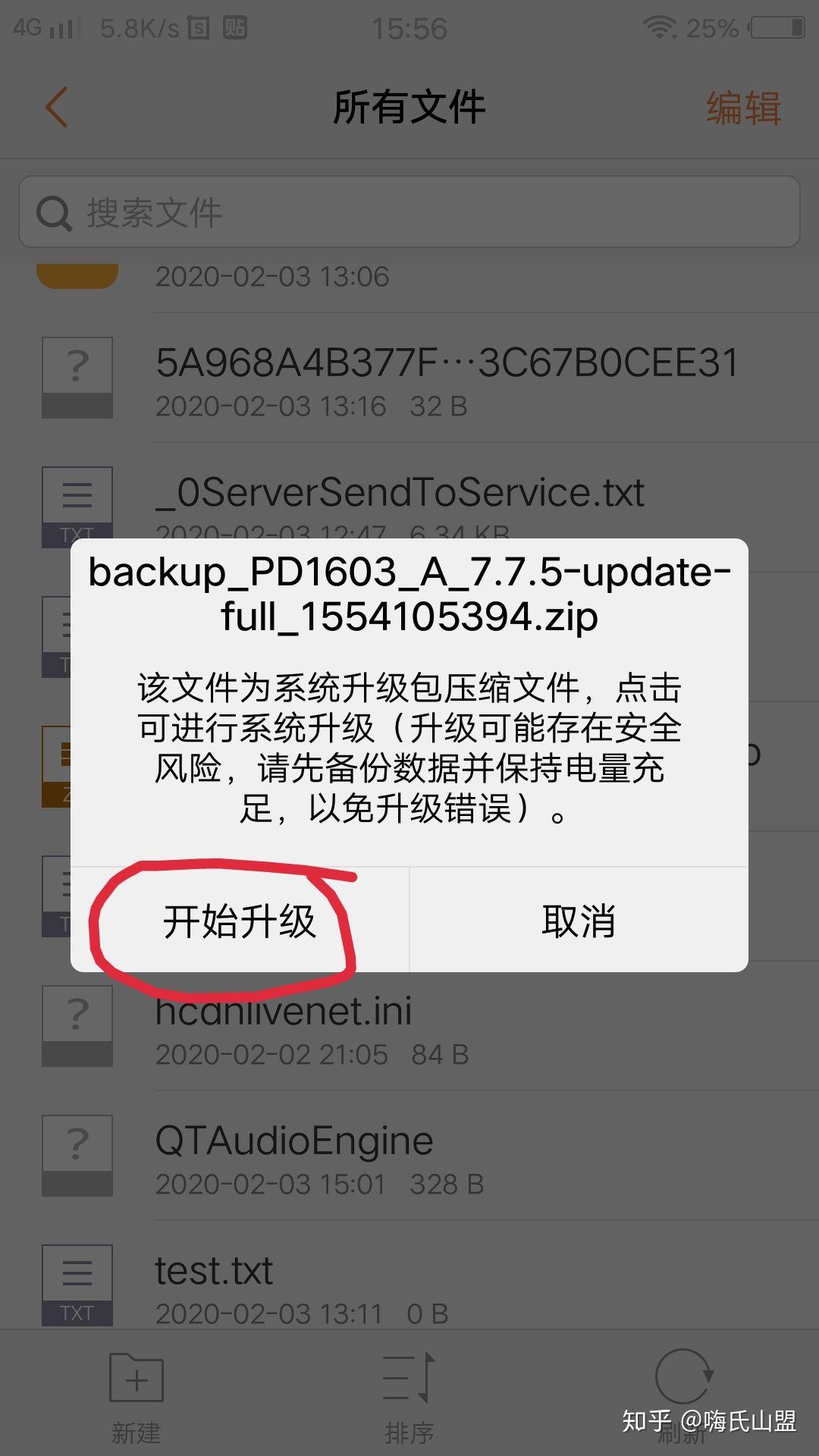 关于vivox7plus的安卓71的升级包使用教程