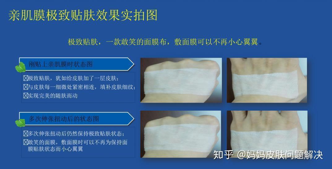 妈眯蔻告诉你什么是仿人皮亲肌膜