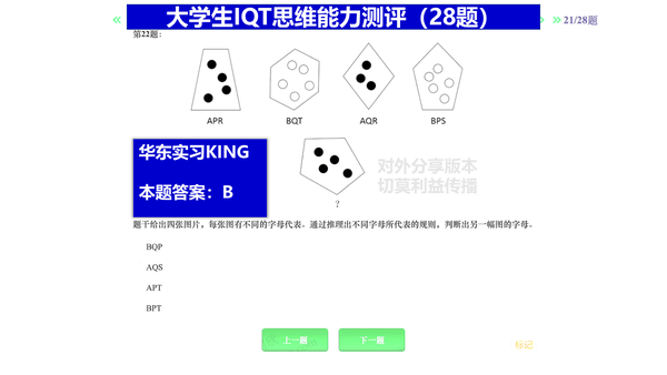 求职指南 | 智鼎测评IQT大学生思维能力测评题库（28题）第八套长期更新（附测评报告） - 知乎