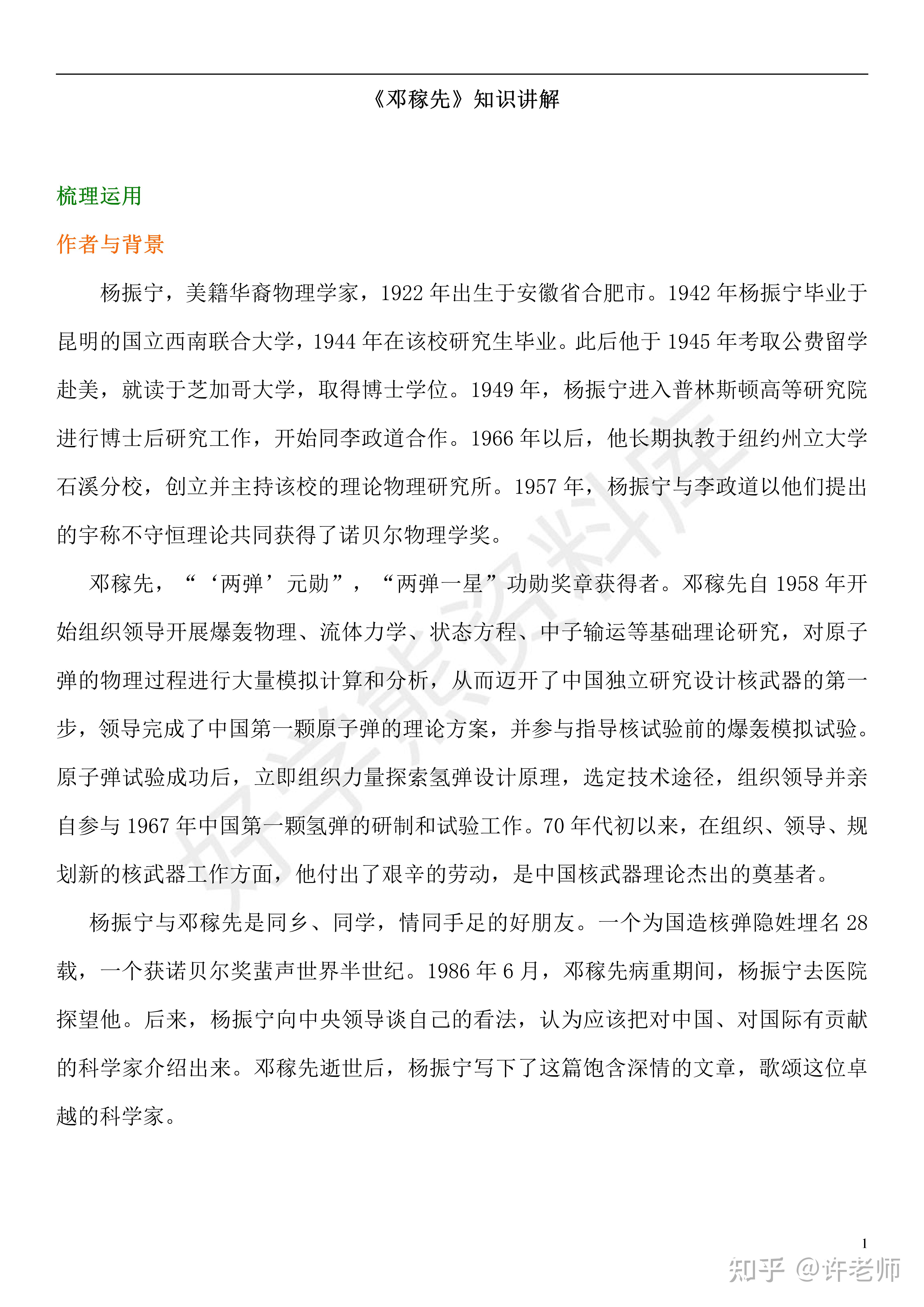 邓稼先课文总结图片