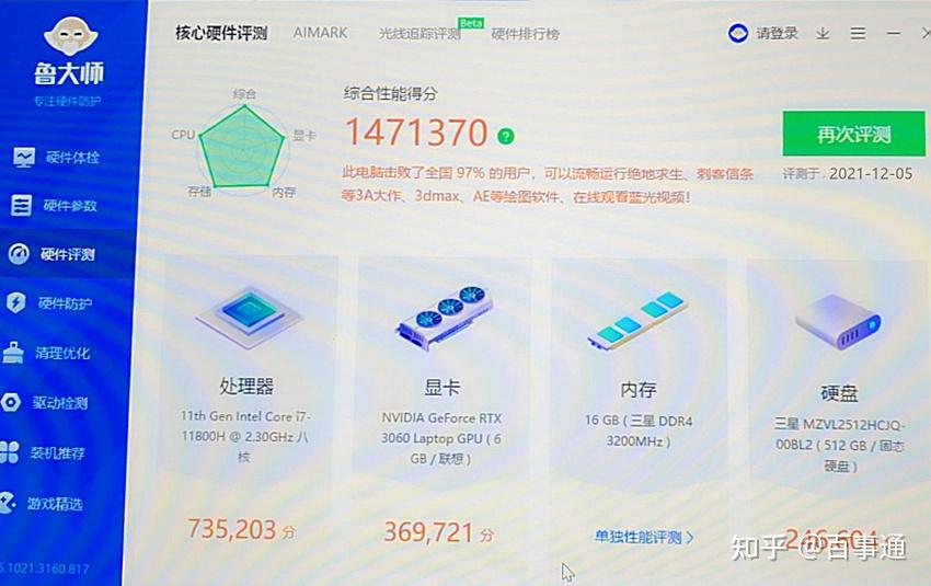 rtx3060版拯救者y9000p采用新版鲁大师跑分成绩为1471370,这成绩完全