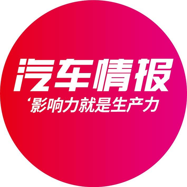 汽车情报