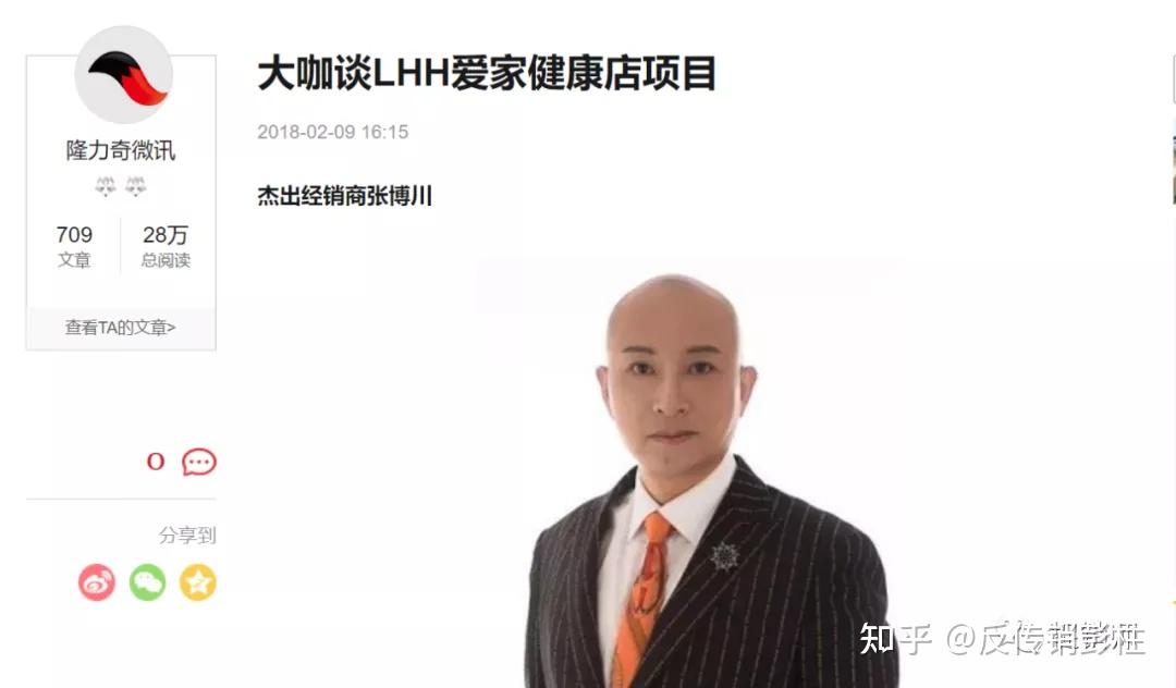 张博川出狱后成lhh杰出经销商隆力奇的聚好网原始股上市疑云