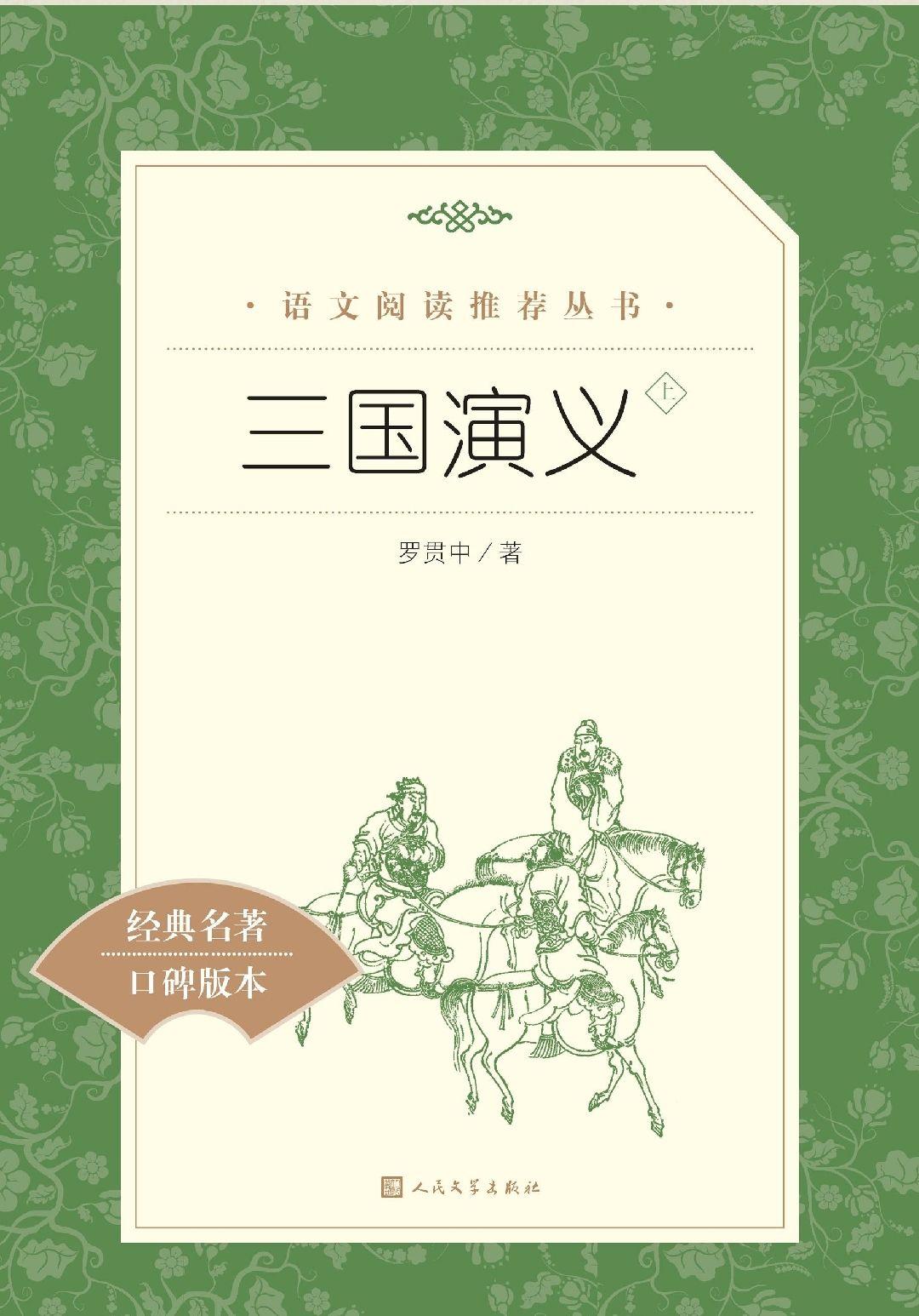那些年，我们见过的《三国演义》封面（欢迎大家添加） - 知乎