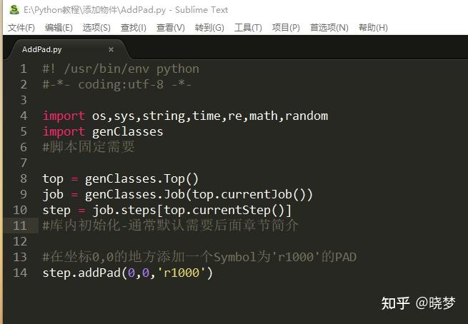 genesis脚本python开发教程第二节添加物件