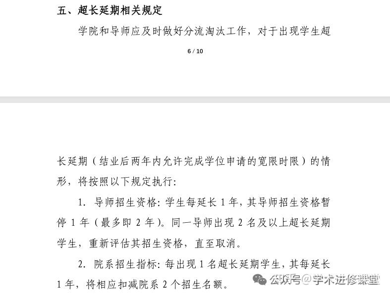 上海交通大学博士延毕新规，博士超长延毕「师生同罪」，能够遏制博士生延毕吗？ - 知乎