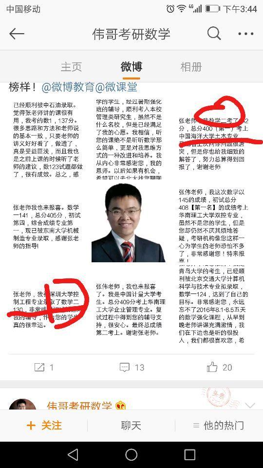张伟考研数学是骗子坑害考研学子