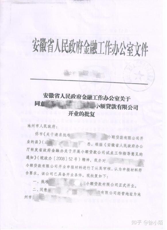 做小额贷款app需要什么执照?还要什么附加条件吗?