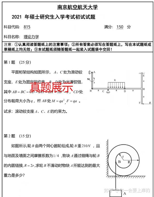 南京航空航天大学815理论力学资料分享(含真题) - 知乎