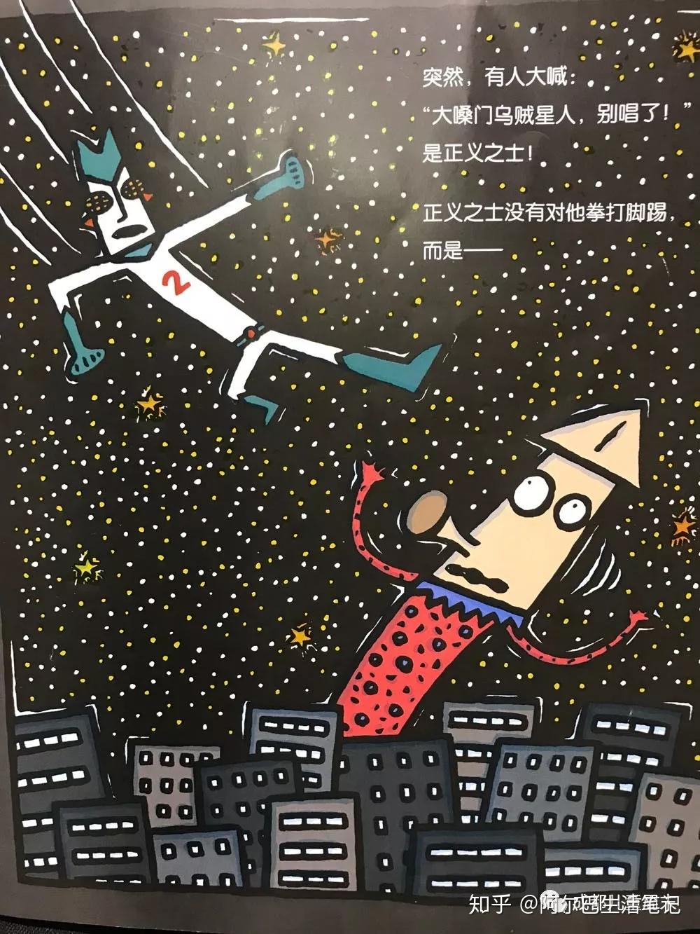 正义之士奇幻超人2号也很好绘本001宫西达也