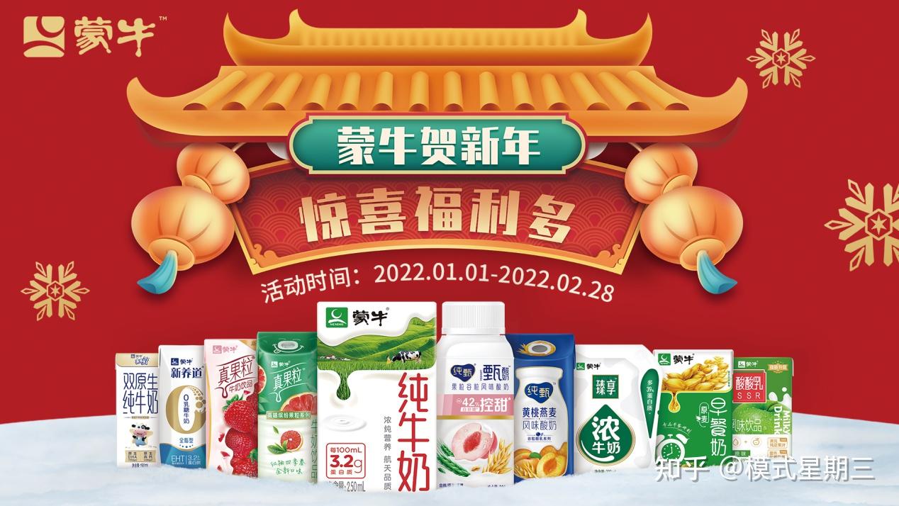 告别2021走进2022新年新气象78开年之际蒙牛带来重磅好礼福利满满 "