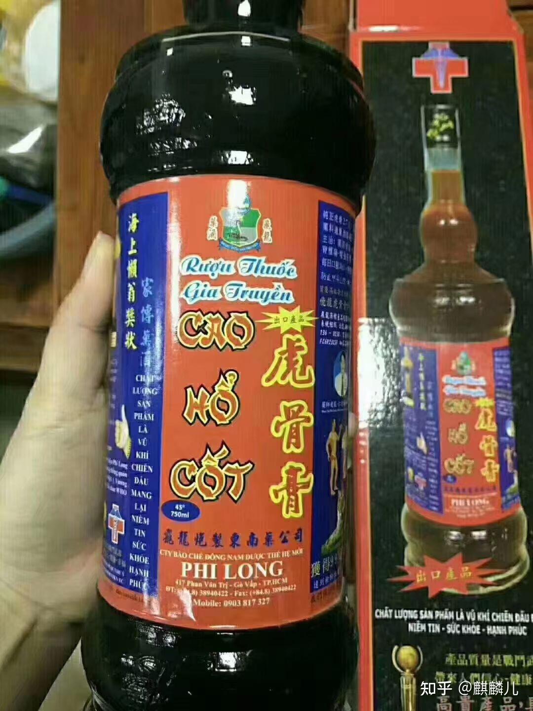 越南虎骨酒