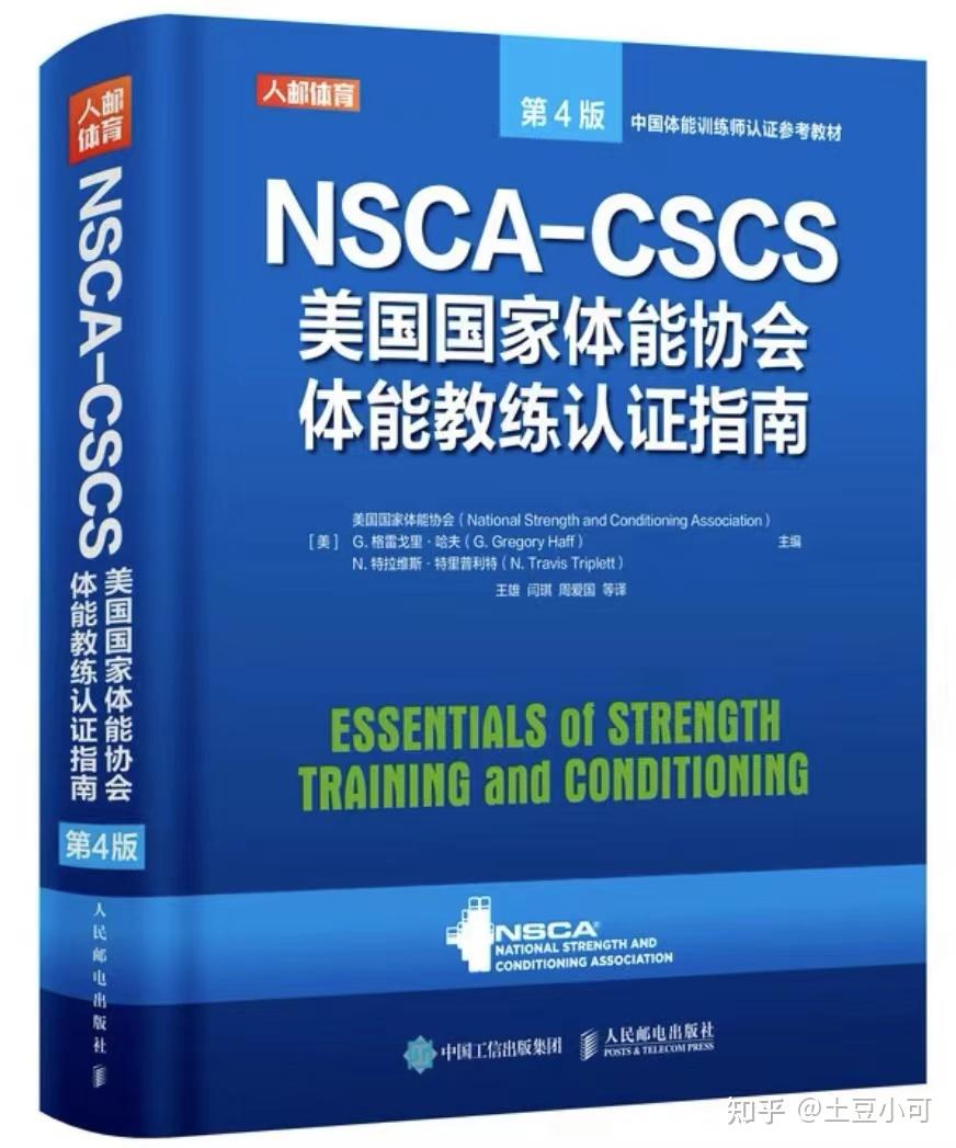  nsca cscs 