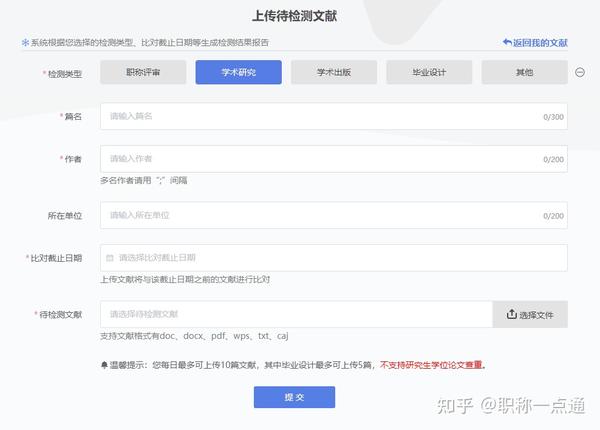 知网查重费用一览表