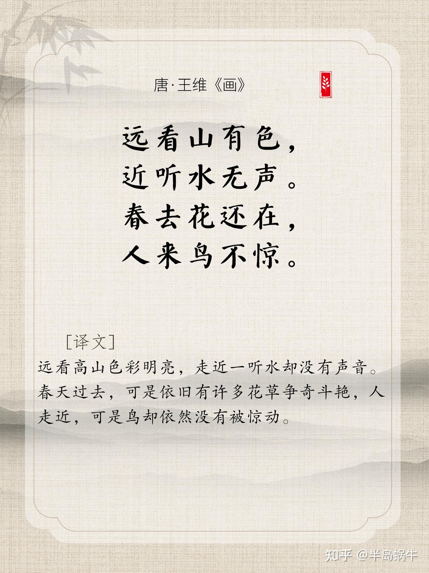 王维最著名的十五首诗 - 知乎