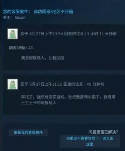 Steam遣返 精神阿根廷人 背后 全网搜