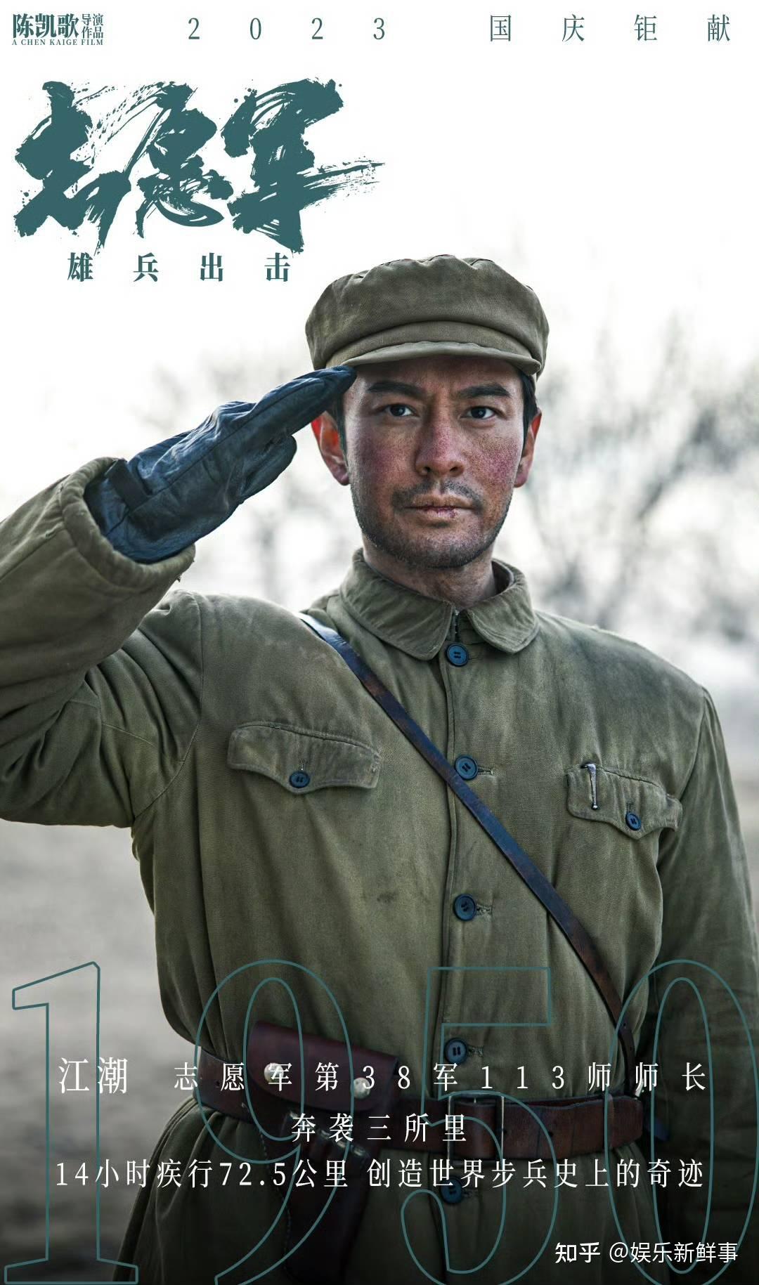 《志愿军:雄兵出击》9月28日上映 黄晓明演绎志愿军将领保家卫国