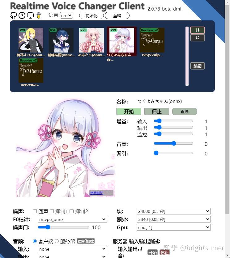 超详细 w-okada 变声器使用教程|免费实现高质量AI实时变声