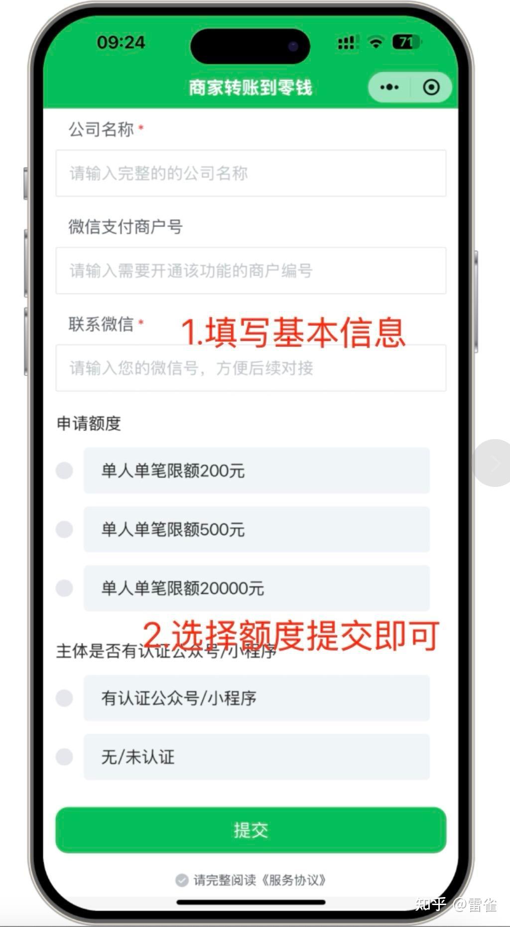 商家转账到零钱快速开通实战攻略 第7张