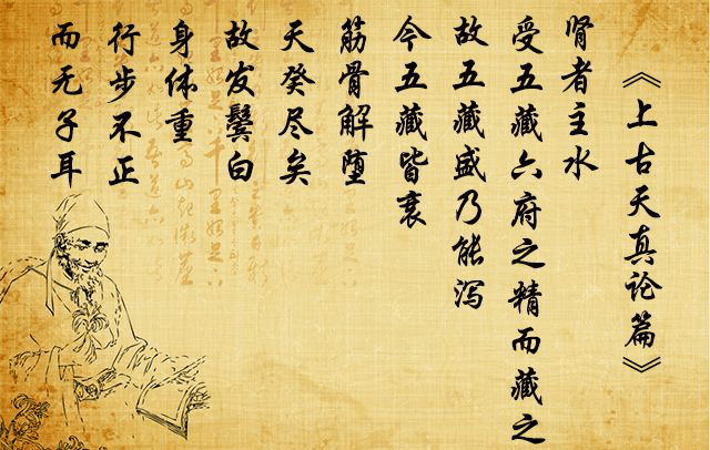 《黄帝内经》素问·上古天真论原文及译文，值得收藏！ - 知乎