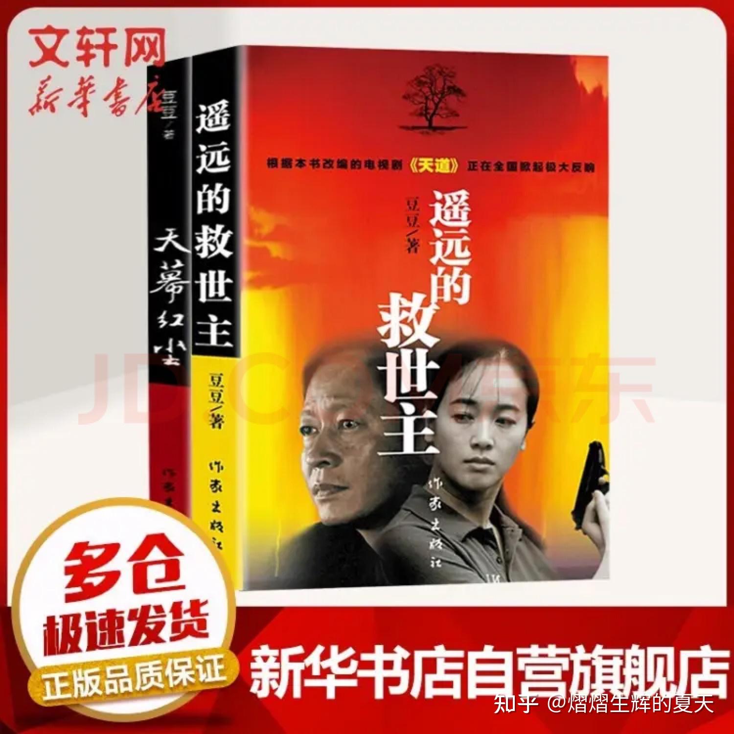 遥远的救世主