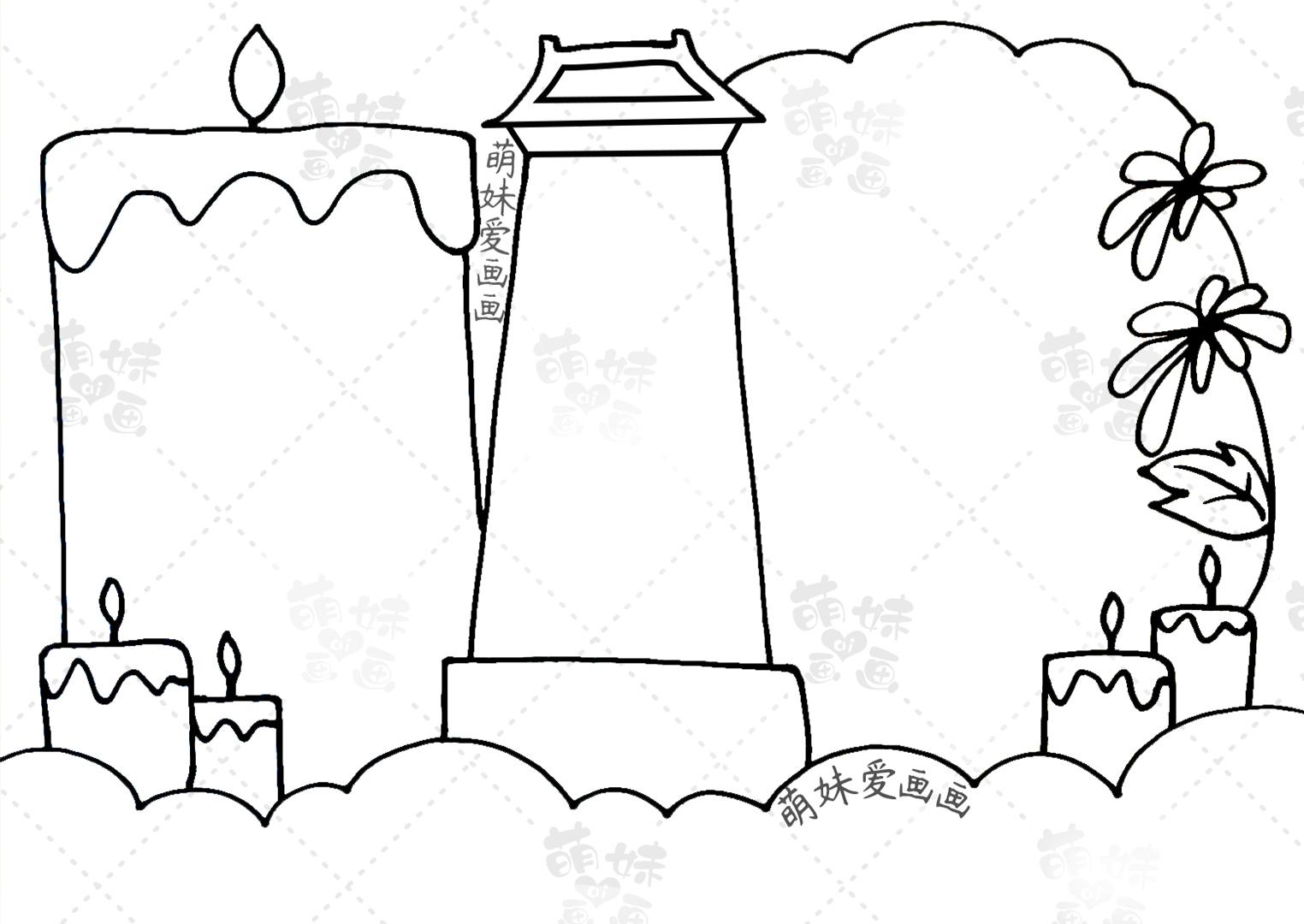 第二款手抄报:缅怀革命先烈