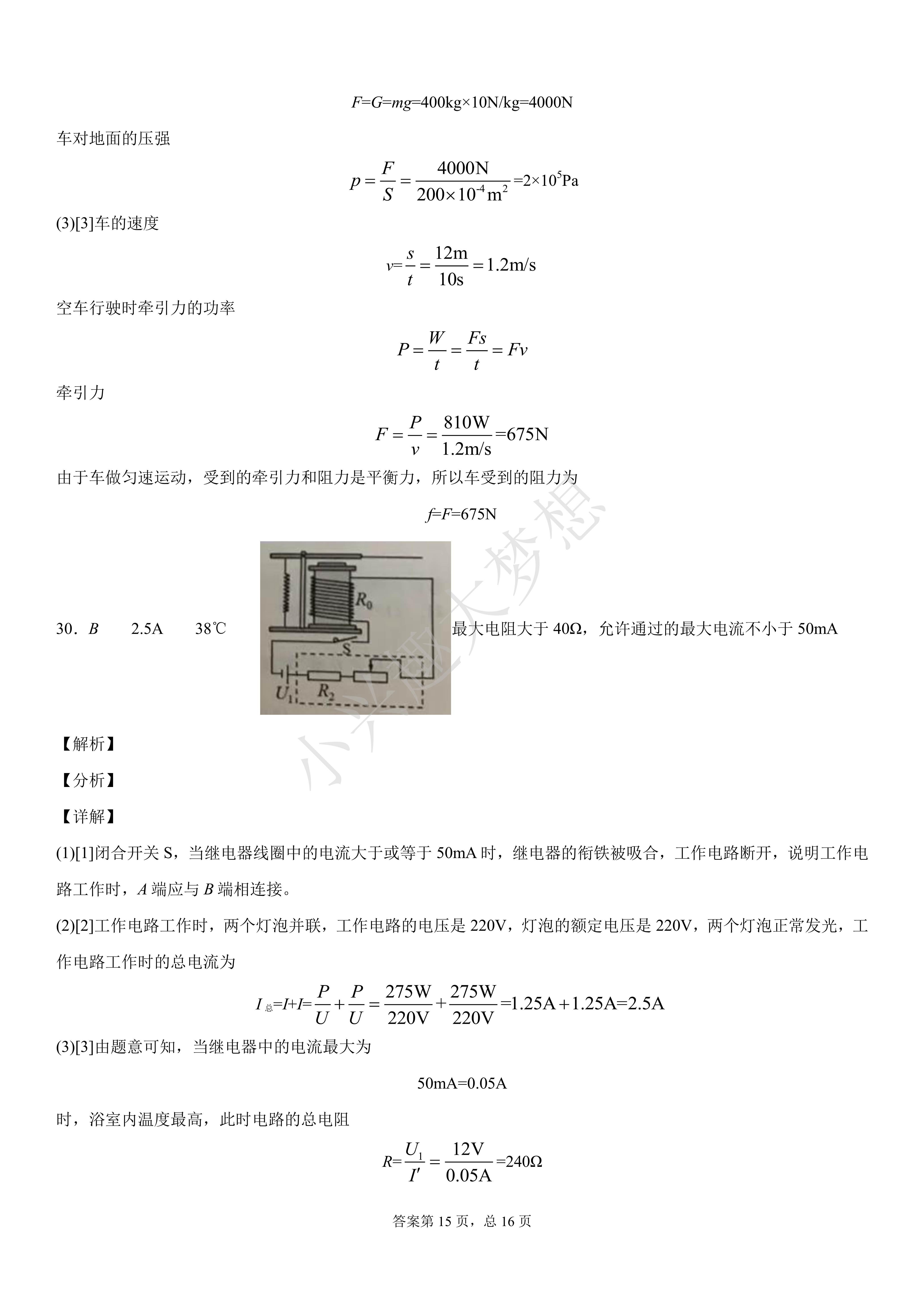 江苏省南京市2020年中考物理试题(解析)