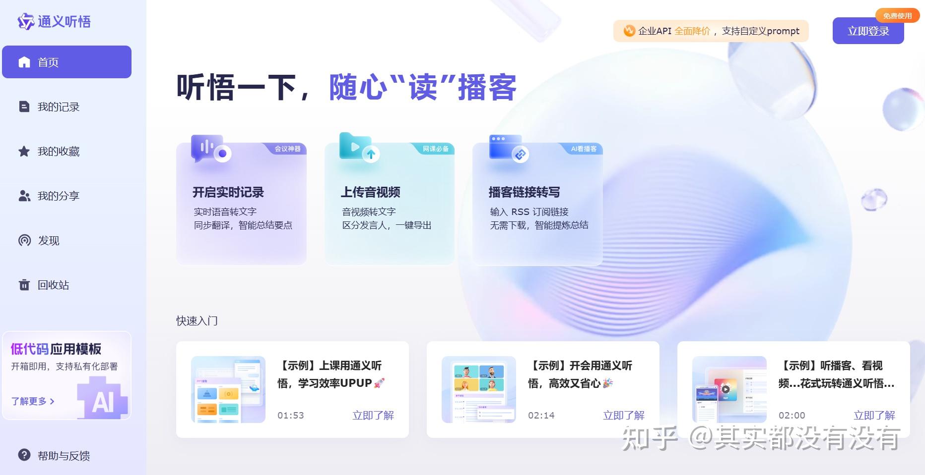 告别手动记笔记:8款主流AI语音转文字工具,哪款最适合你? - 知乎