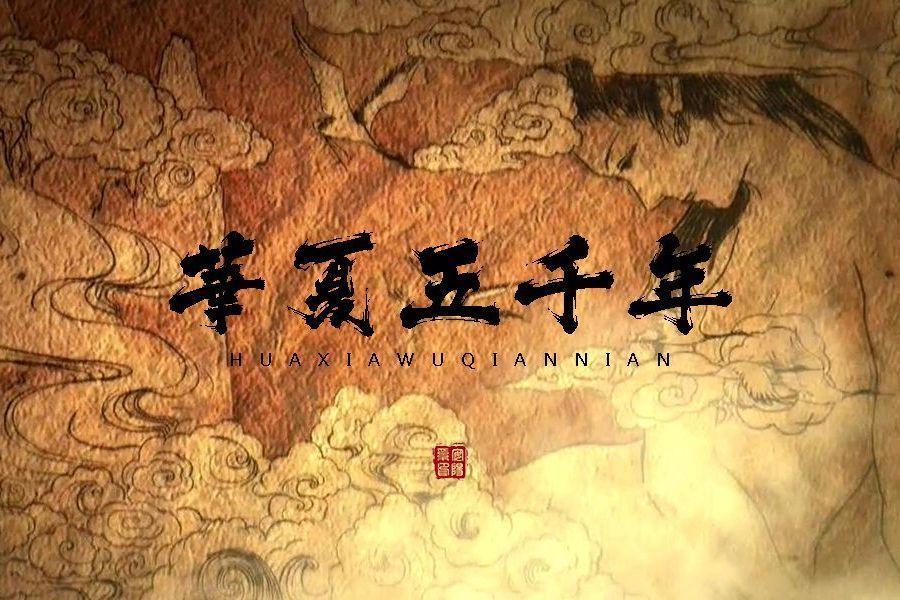 中国4000年历史被学界虚化成五千年西方的指控是否属实