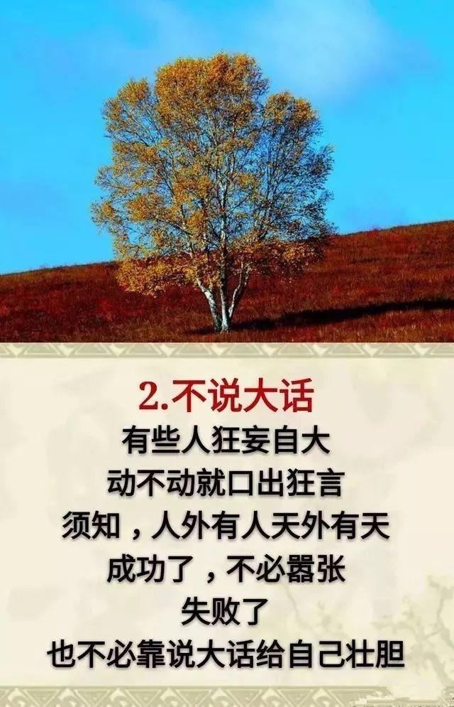 人生不忘三情不帮三忙不做三人不说三话不问三事