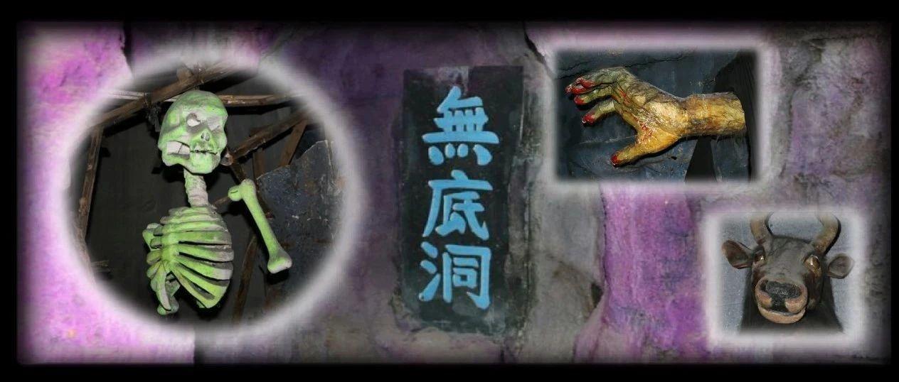 三十年前的河北西游记宫,打响了阴间旅游第一枪