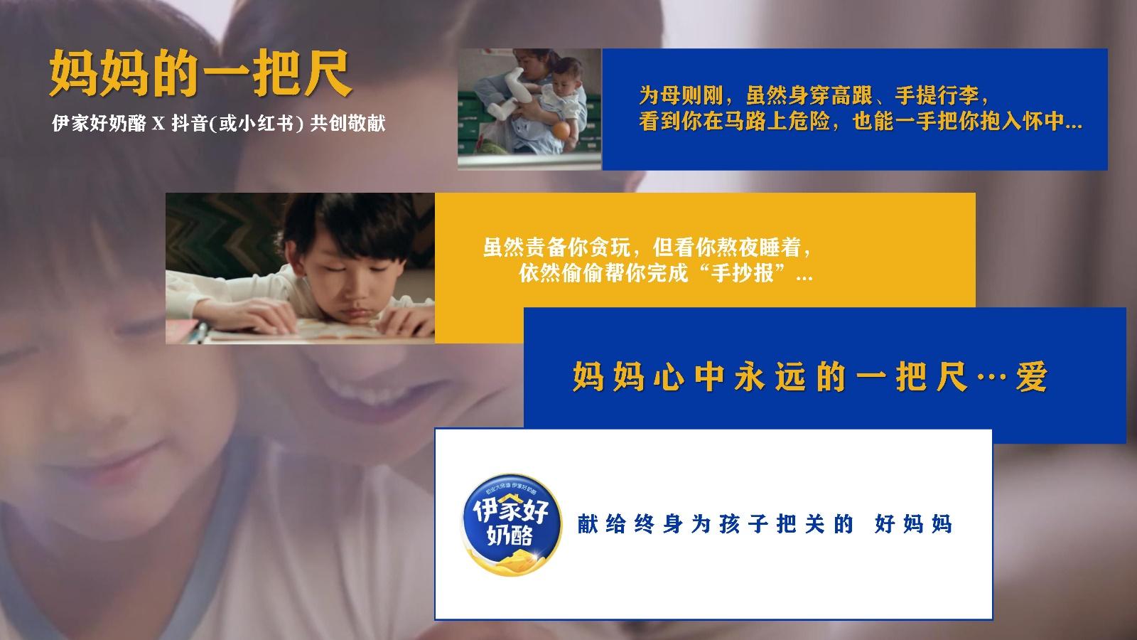 2023伊利儿童奶酪新品上市传播规划方案