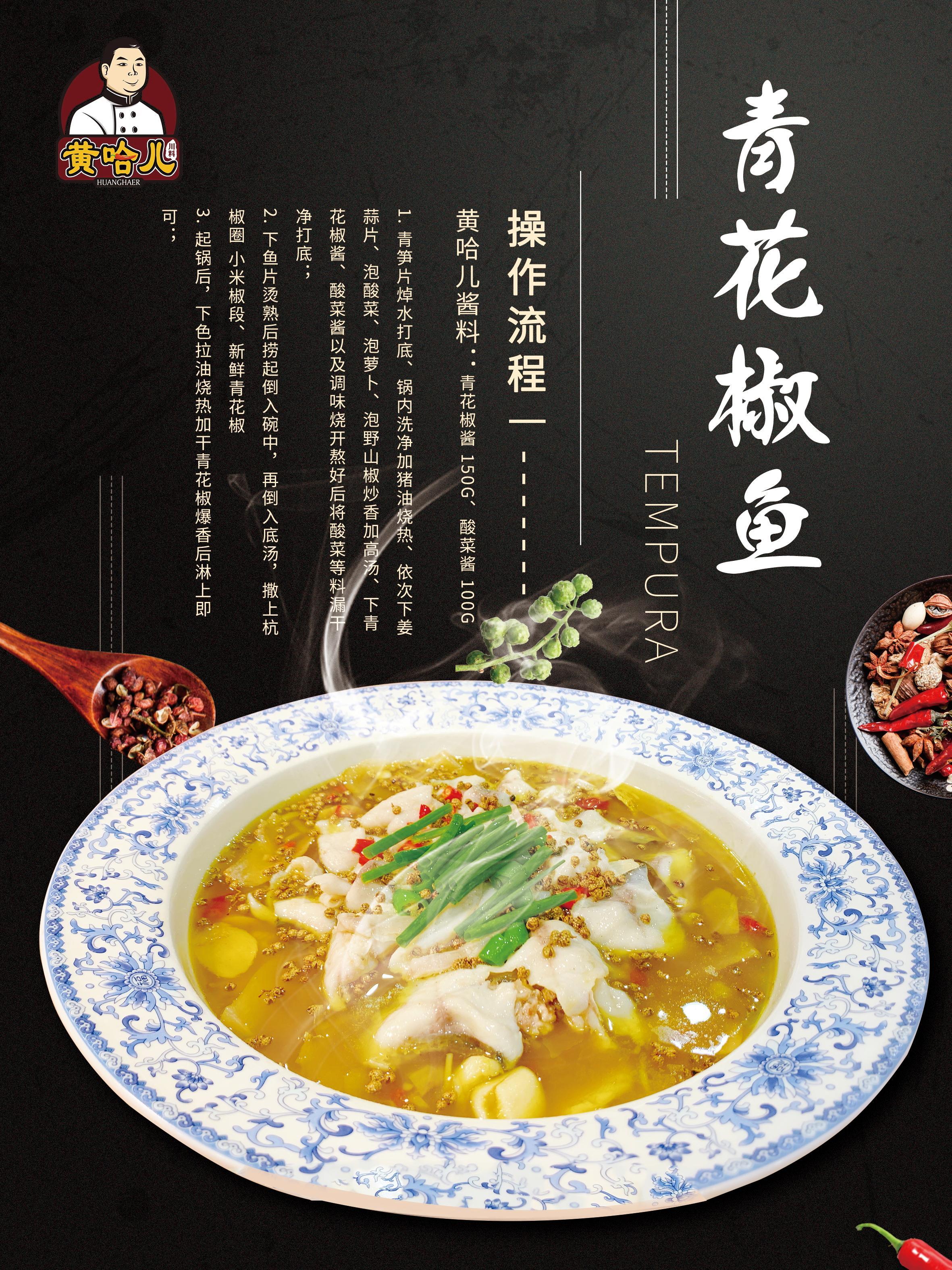 人气美食黄哈儿青花椒鱼麻辣鲜香很销魂