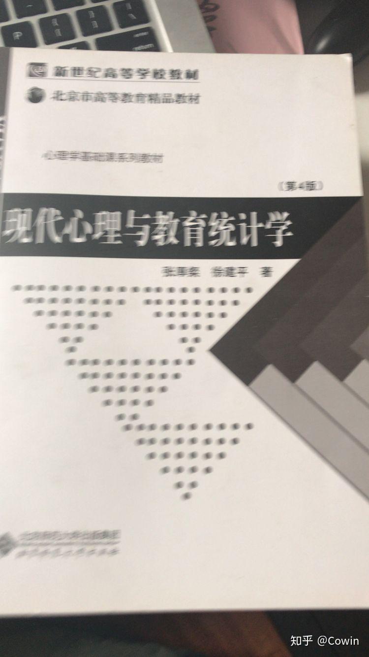 清华大学应用心理学347考研参考书目?