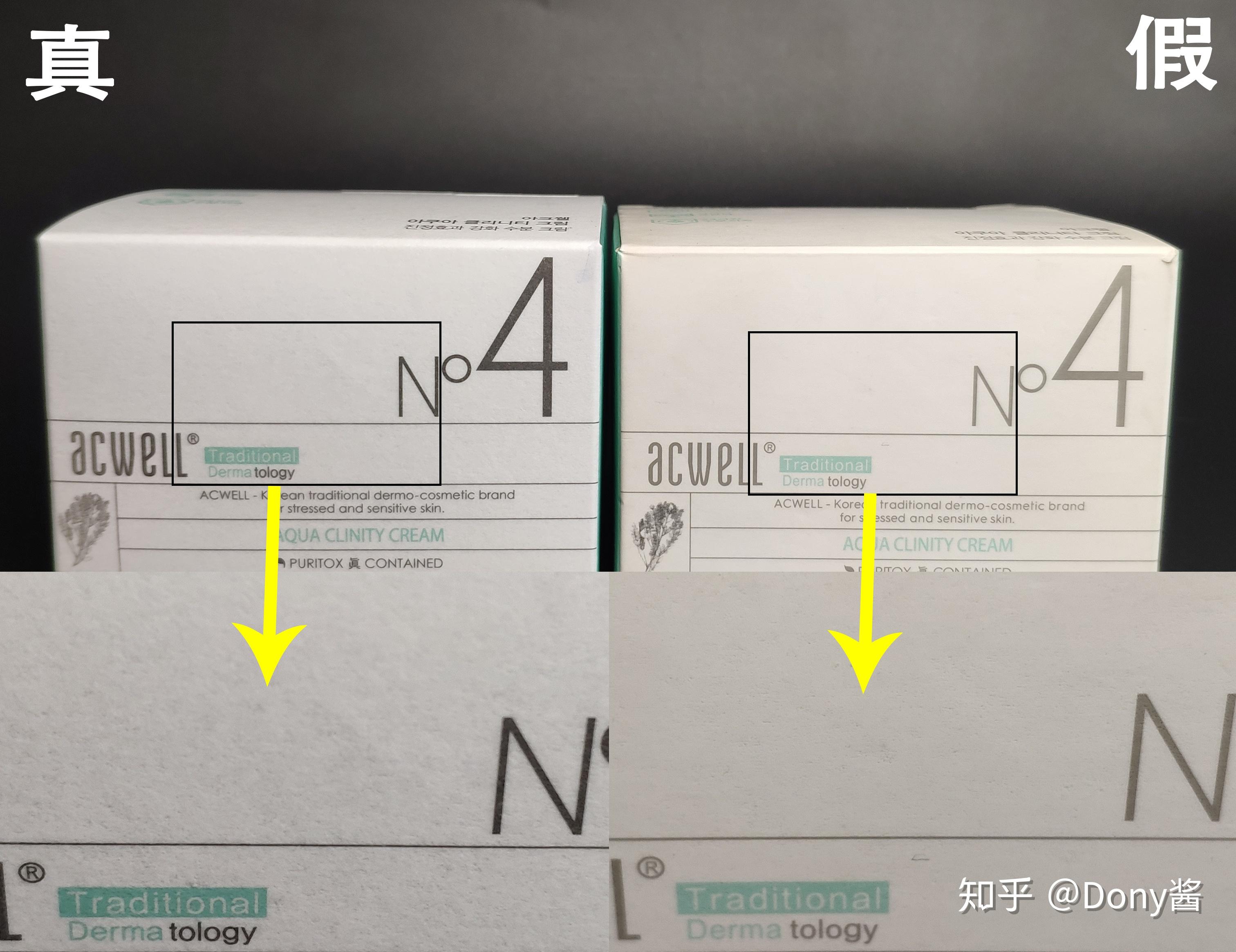 acwell艾柯薇n4面霜真假鉴别